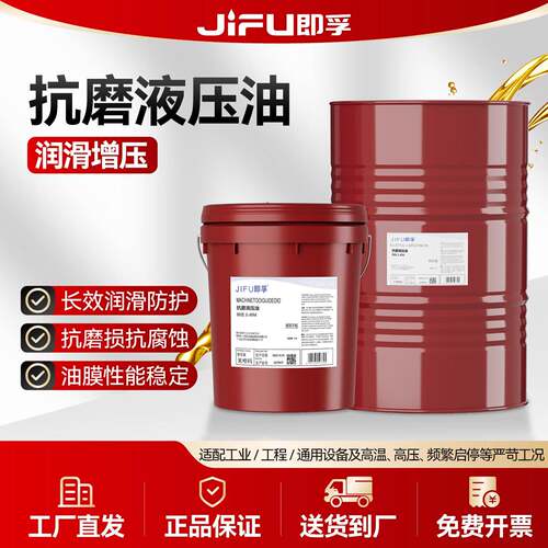 抗磨液压油46号68#32#高压耐磨18升装载机挖机叉车铲车用大桶200L
