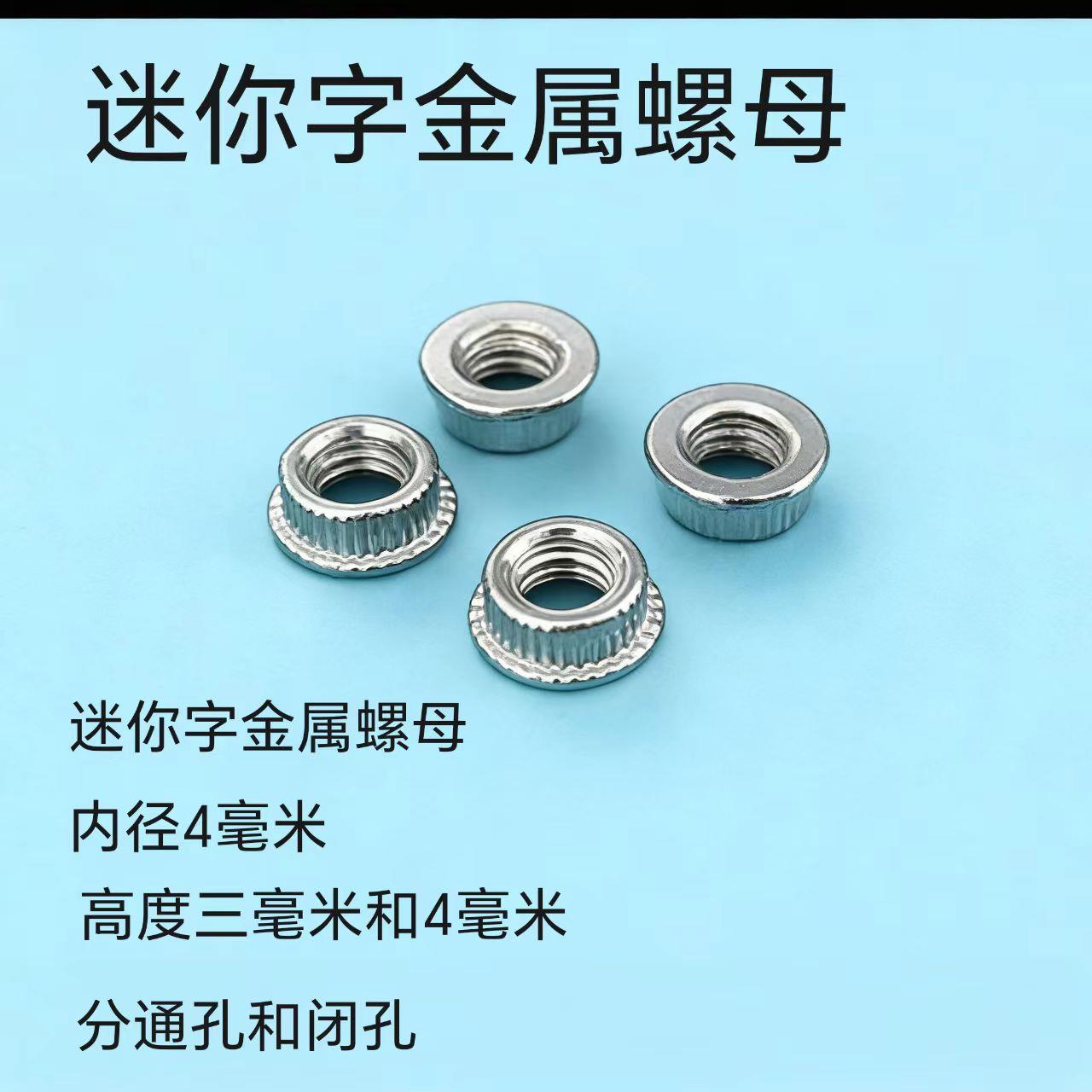 迷你字预埋螺母金属免攻广告标牌发光字支腿安装配件 M4规格