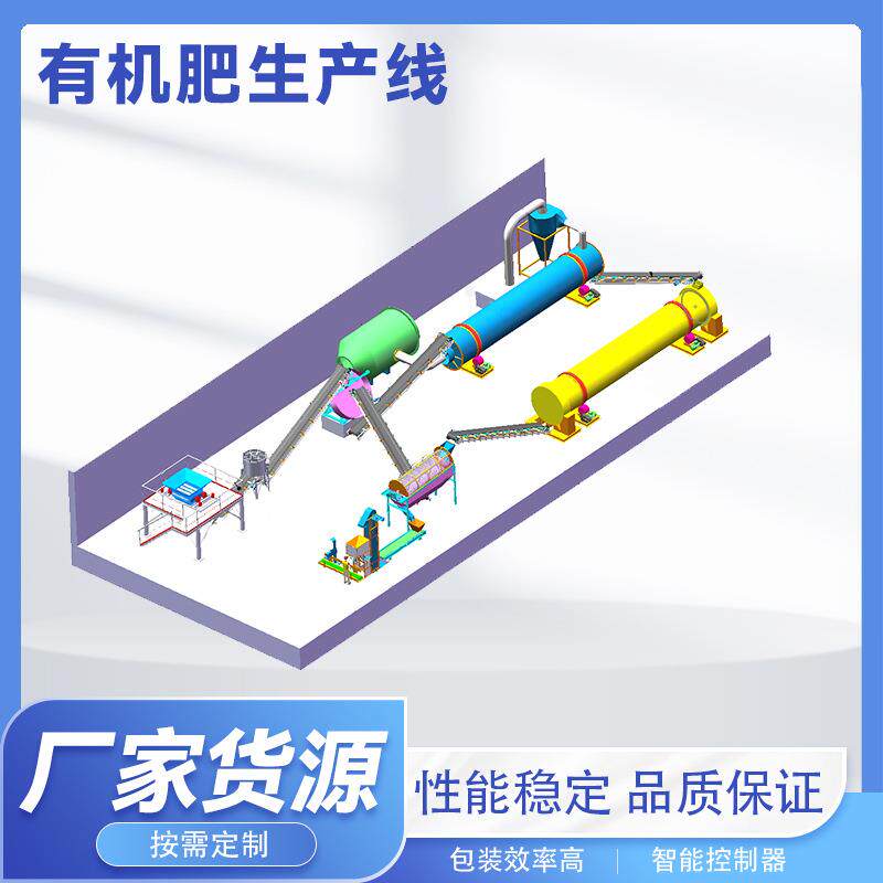 猪粪 牛粪 有机肥生产线 复合肥小型设备 掺混肥成套设备 可定制