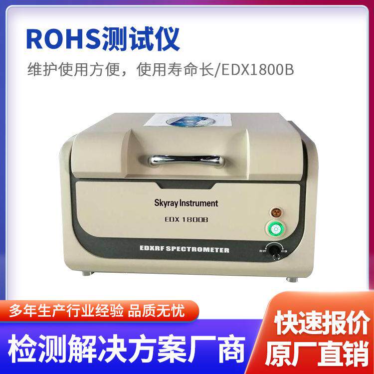 ROHS检测仪重金属检测仪卤素测试仪镀层分析仪有害重