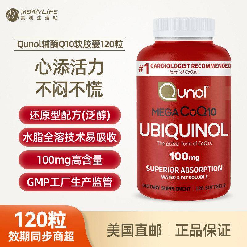 美国进口CoQ10补充品 Qunol水溶性辅酶Q10 中老年人心脏保健食品