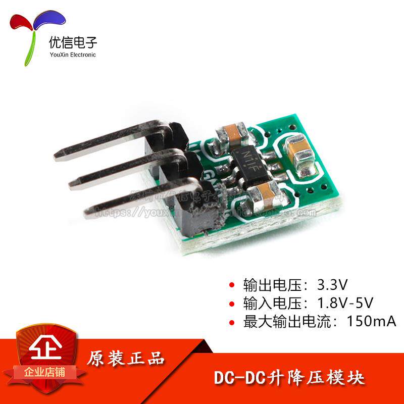 DC-DC自动升降压电源模块 1.8V-5V输入转3.3V输出150mA电流