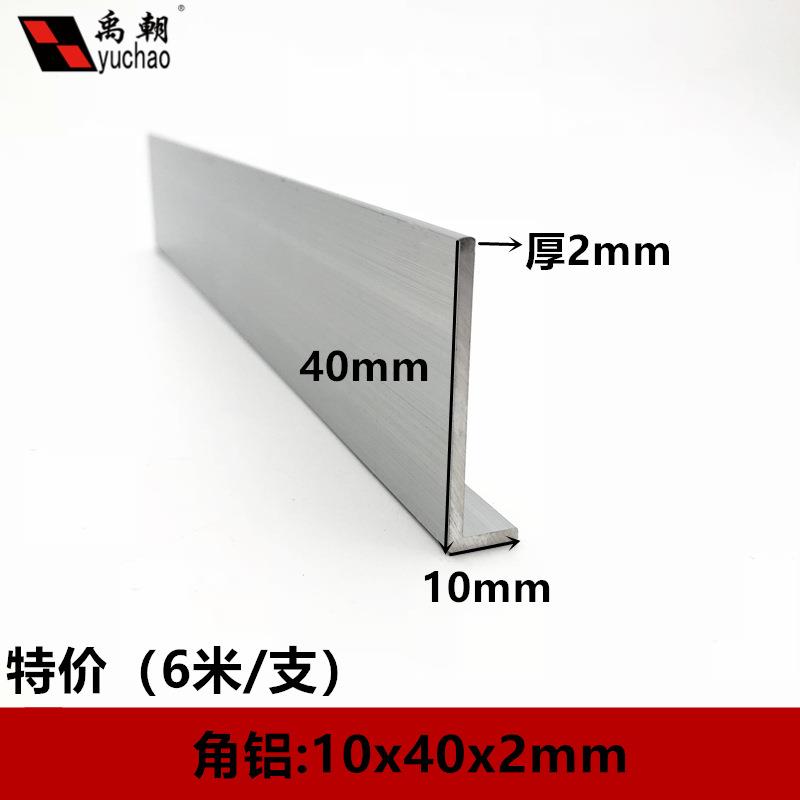角铝10x40x2铝合金型材直角90度角铝包边L型收口条三角铝合金角铝