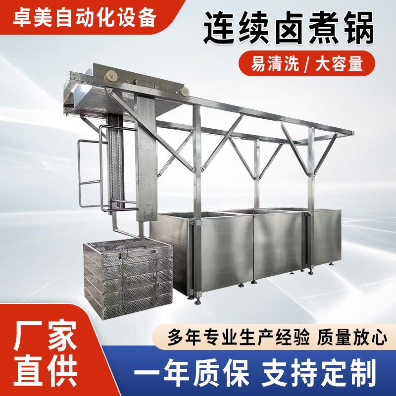 大型连续式肉类卤煮锅全自动四联锅蜂窝卤煮锅卤味熟食加工设备