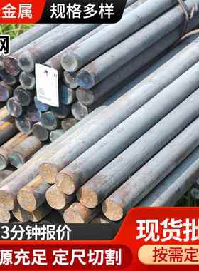 厂家现货Q235BQ345B45#碳钢圆钢40Cr42CrMo合金圆钢切割圆棒