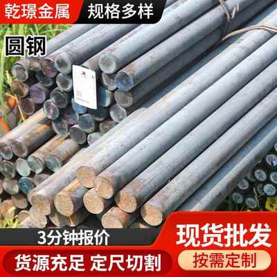 厂家现货Q235BQ345B45#碳钢圆钢40Cr42CrMo合金圆钢切割圆棒