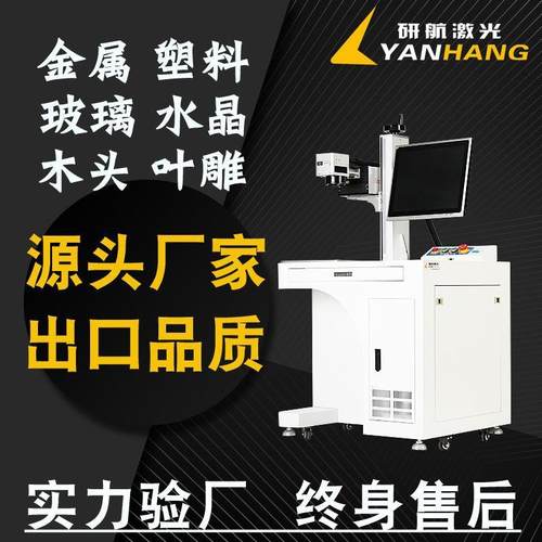 紫外打标机紫光uv玻璃打码机树叶雕刻机小型3w瓦5w紫外激光打标机