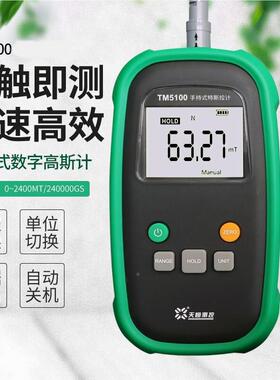 天TM5100-5恒数1字特斯磁拉计TM500-5精度高斯计磁级铁检测仪场强