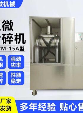 粉碎生产精细做工振动超微粉碎机XWM15A型实用超微粉碎机