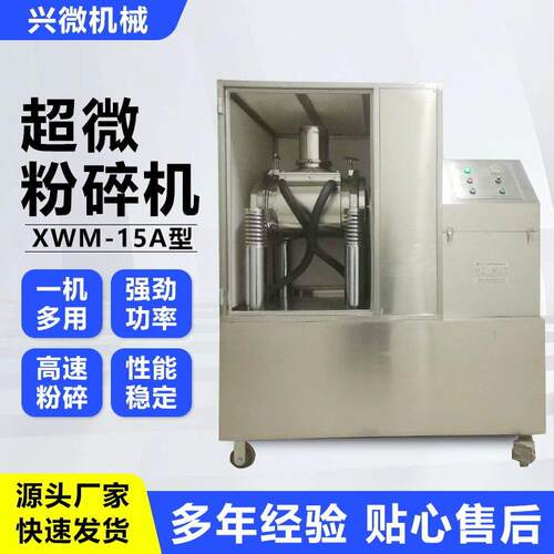 超微粉碎机粉碎精细做工XWM-15A型实用水循环冷却材超微粉碎机