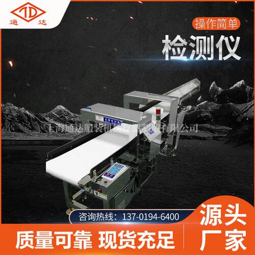 现货批金属检测仪剔除金属杂质厂家供应SG-B-2金属检测仪服装