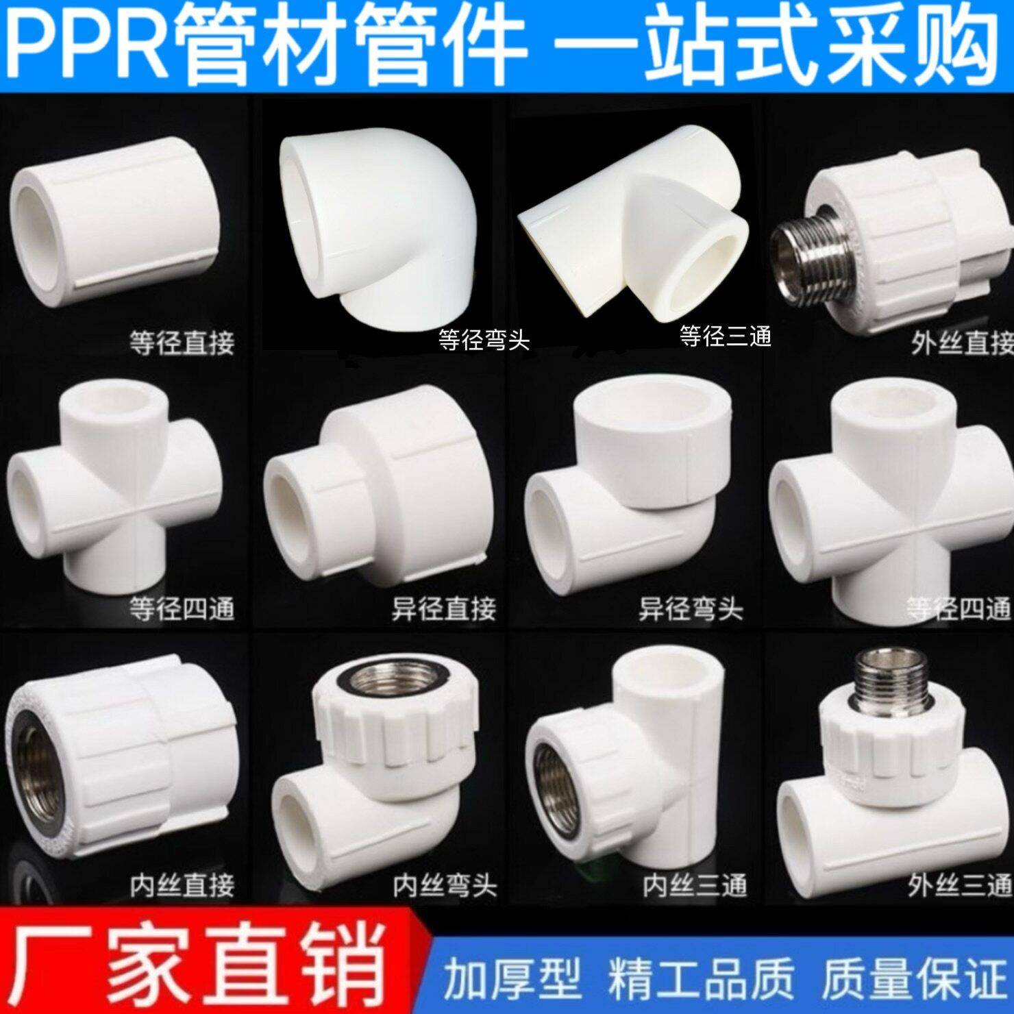 PPR水管配件 4分20弯头6分25三通直接家装精品304内丝外接头