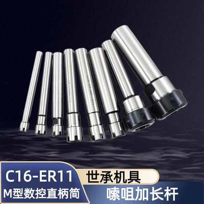 c16简-16世台湾er1150夹承高精度直柄 20150 嗦-咀 型长杆100 m加