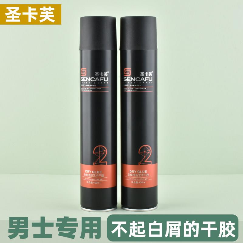 圣卡芙发胶喷雾清香型定型男士发型头发强力持久劲爽造型艺术发胶