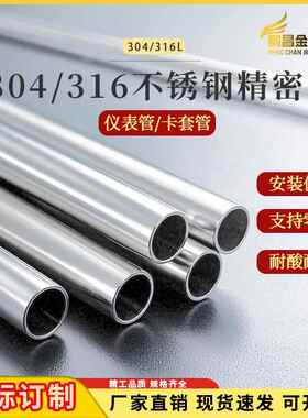 304/316不锈钢光亮卡套管薄壁圆管无缝管精密管不锈钢BA毛细管