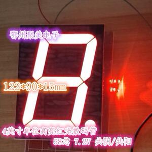 4英寸单位超高亮红光数码管2并4串58芯1，8脚公共端7.2伏显示模块