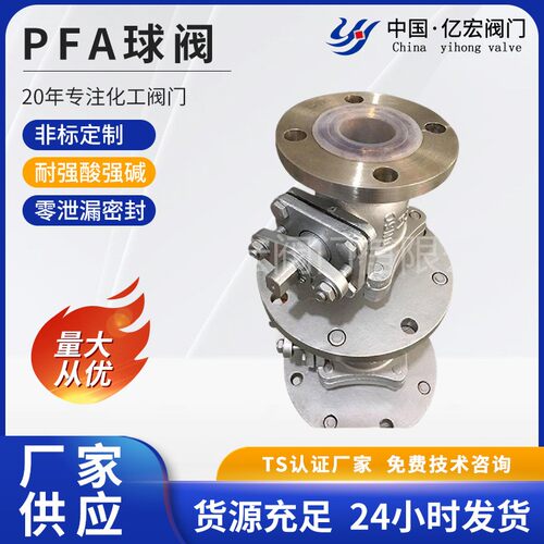 衬氟放料阀反应釜专用不锈钢衬PFA球阀FQ41F46-16C-DN50厂家供应