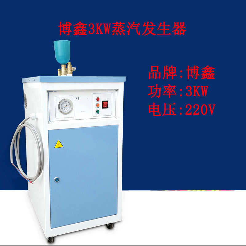博鑫3KW小型半自动电加热蒸汽发生器立式熨烫 干洗店用