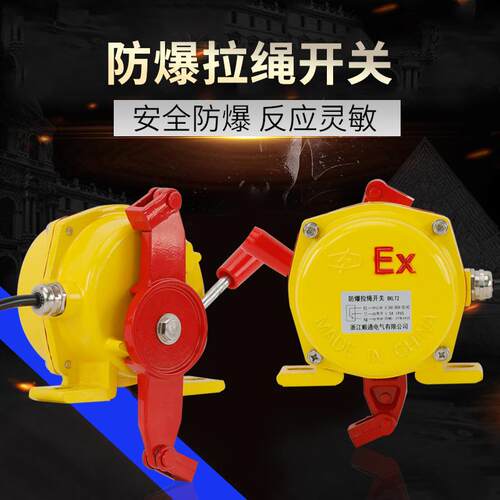 BXYLS-II BX5800 BKLT2-2防爆急停开关HFKLT2-II双向防爆拉绳开关