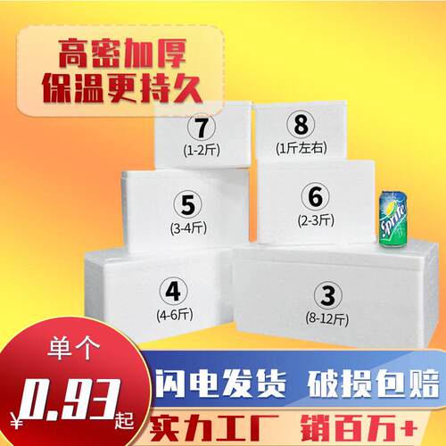 邮政345678号泡沫箱快递专用保温箱子水果冷藏保鲜箱泡沫盒子