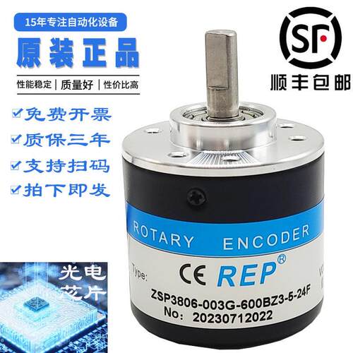 无锡瑞普AB两项三相编码器ZSP3806-003G-600BZ3-5-24F光电旋转