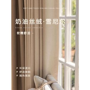 全遮光加厚雪尼尔法式 2023新款 轻奢卧室客厅奶茶色隔热防晒窗帘