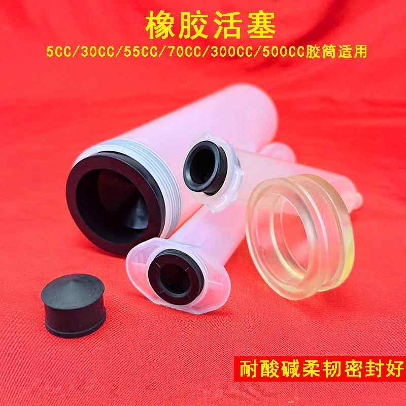 橡胶活塞点胶针筒活塞30CC/5CC/300cc多规格选择工业密封件