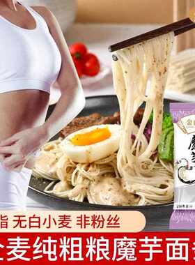 新疆包邮穗儿魔芋全麦面 面条无糖精低脂肪杂粮速食圆细龙须粉丝