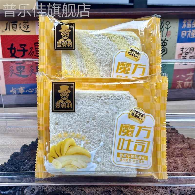 新日期壹得利香蕉牛奶味魔方夹心吐司无皮爆浆面包糕点心早餐休闲