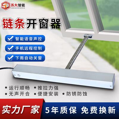 电动开窗器炼条式wifi手机控制消防推拉天窗自动开关智能开关移动