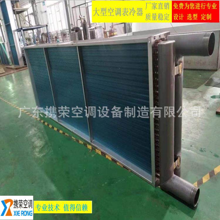 水帘环保空调改造翅片式表冷器 除湿烘干冷凝器 蒸发器 换热器
