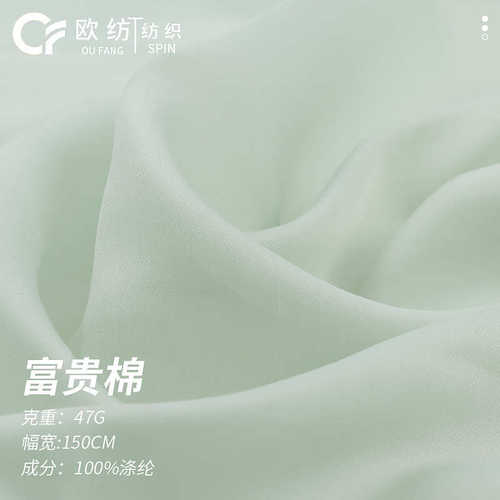 富贵棉柔软丝滑亲肤全涤春夏布料 古风汉服襦裙吊带衫欧根纱面料