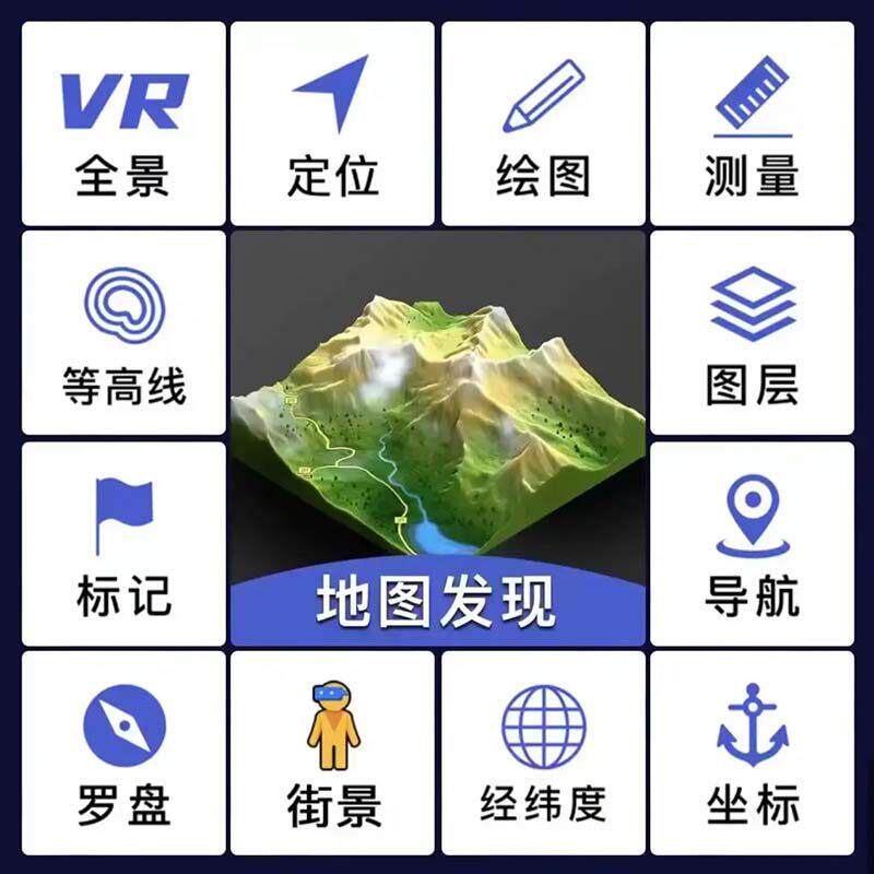 三维地图发现会员街景VR全景立体3D卫星图多种罗盘绘画等高线