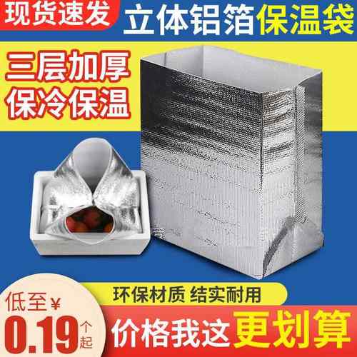立体保温袋子锡箔快递包装生鲜餐饮隔温保鲜烘焙甜品打包酸奶冷藏