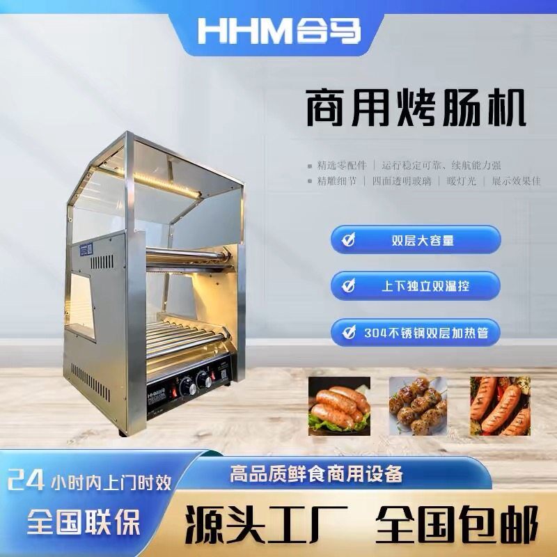 合马商用双层烤肠机全自动双控温烤肠机便利店超市商用热狗机