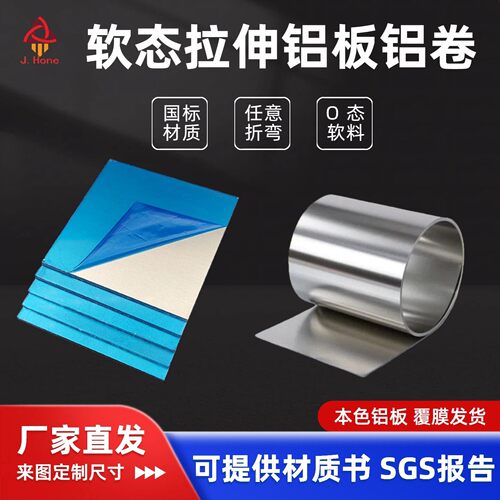 6061软态铝合金板O态铝卷7075可拉伸薄板工业超薄加工切割可折弯