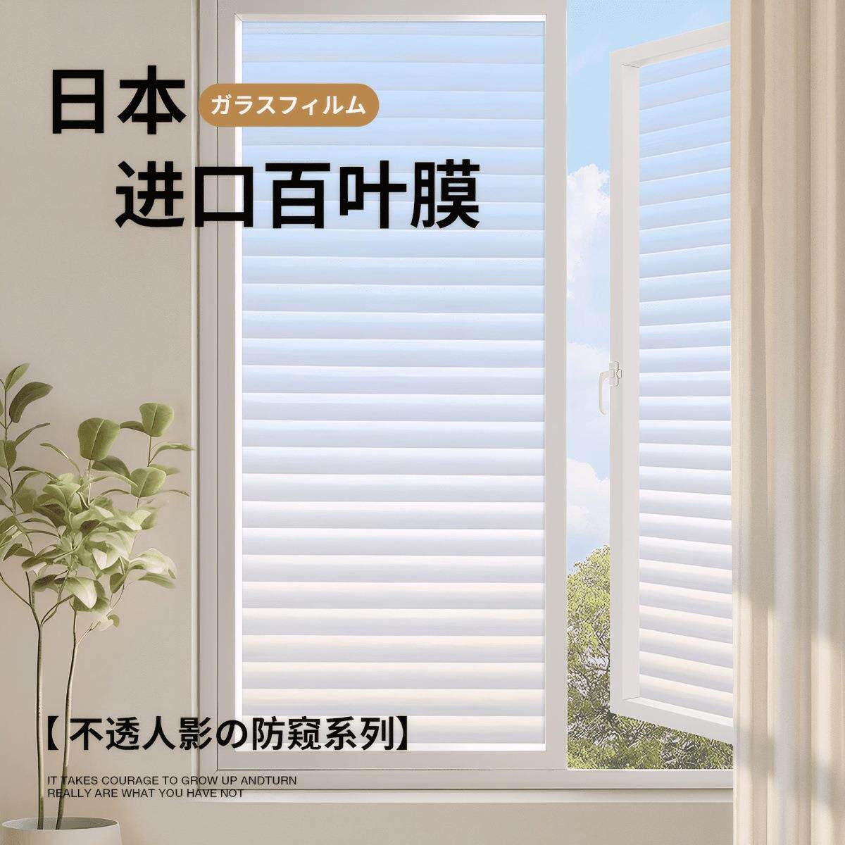 【进口加厚】百叶窗户玻璃贴纸浴室化妆室防窥磨砂贴膜透光不透明