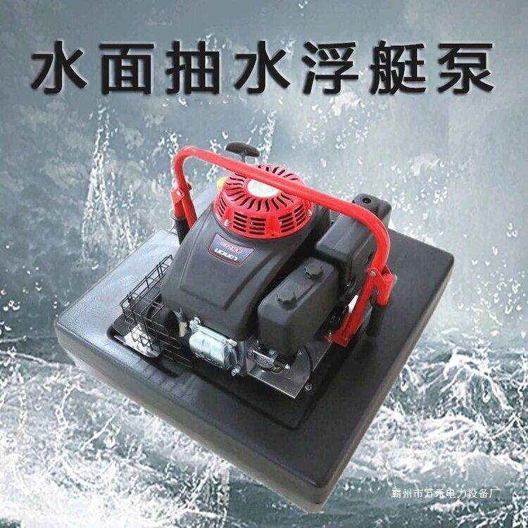 消防浮艇泵水面抽水泵手抬机动消防泵便携式水上应急取水机