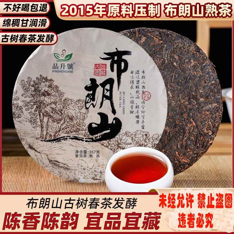 品升號陈年普洱茶熟茶饼云南七子饼茶包勐海茶叶黑茶潽洱荼熟普洱