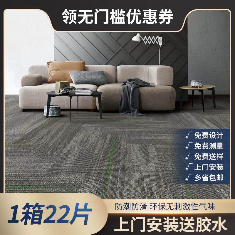 办公室地毯拼接全铺水泥地面大面积工程办公室商用整铺满铺拼块毯