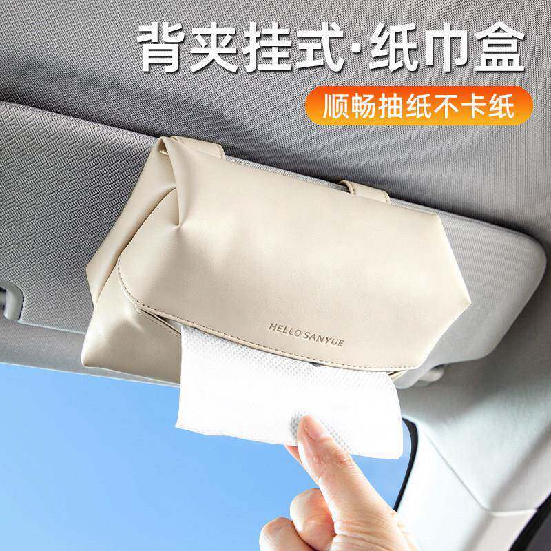 车载纸巾盒车内遮阳板纸抽盒汽车座椅抽纸盒车用挂式高级感纸巾袋