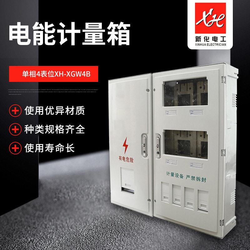 相四表位玻璃钢电表箱白灰新标准计量箱4户配电箱塑钢箱光伏箱