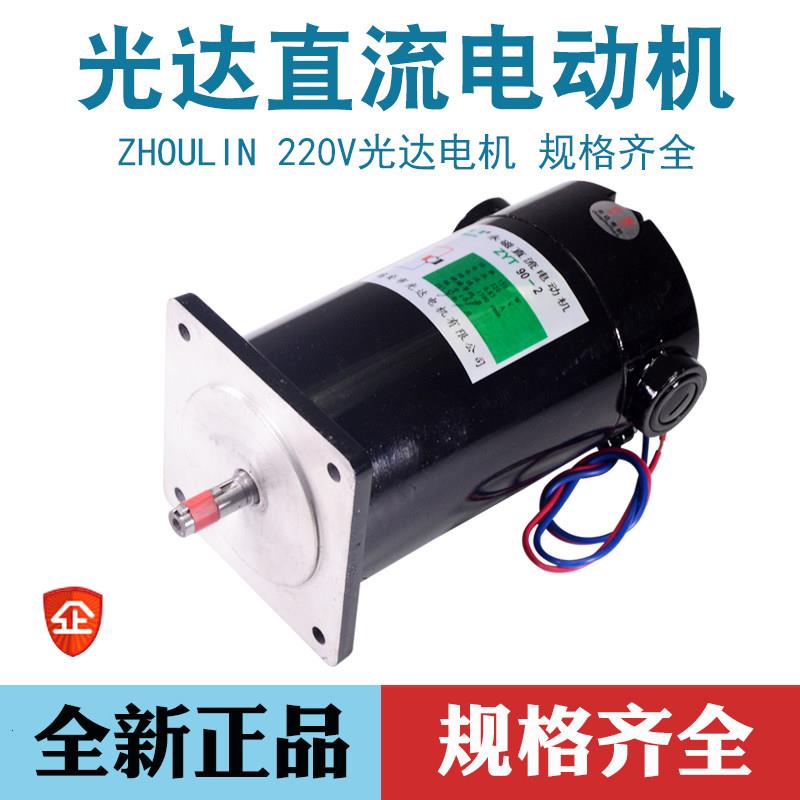 光达ZYT110永磁直流马达马达220V大功率制袋机卧式送料放料马达