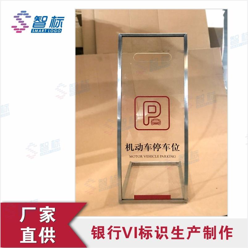 中国银行V5.0停车指示标识牌中行不锈钢提示牌银行标识标牌