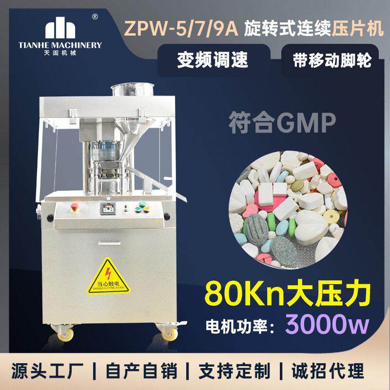 旋转式压片机盐粉制片机三七粉打片机电动多功能商用电动商用专用
