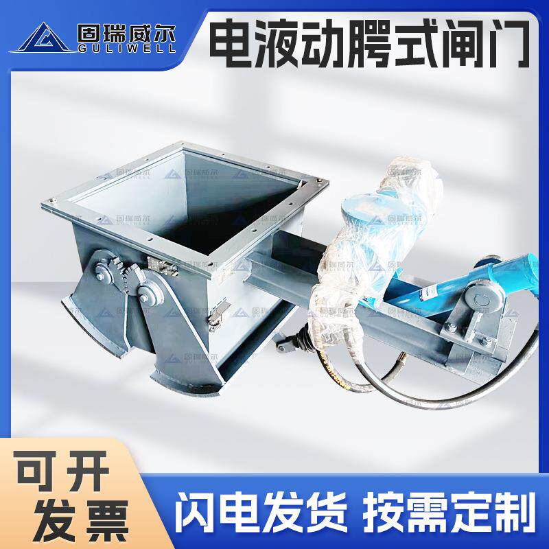 源头厂家固瑞特供应电液动腭式闸门电液动放料卸料闸门按需来图