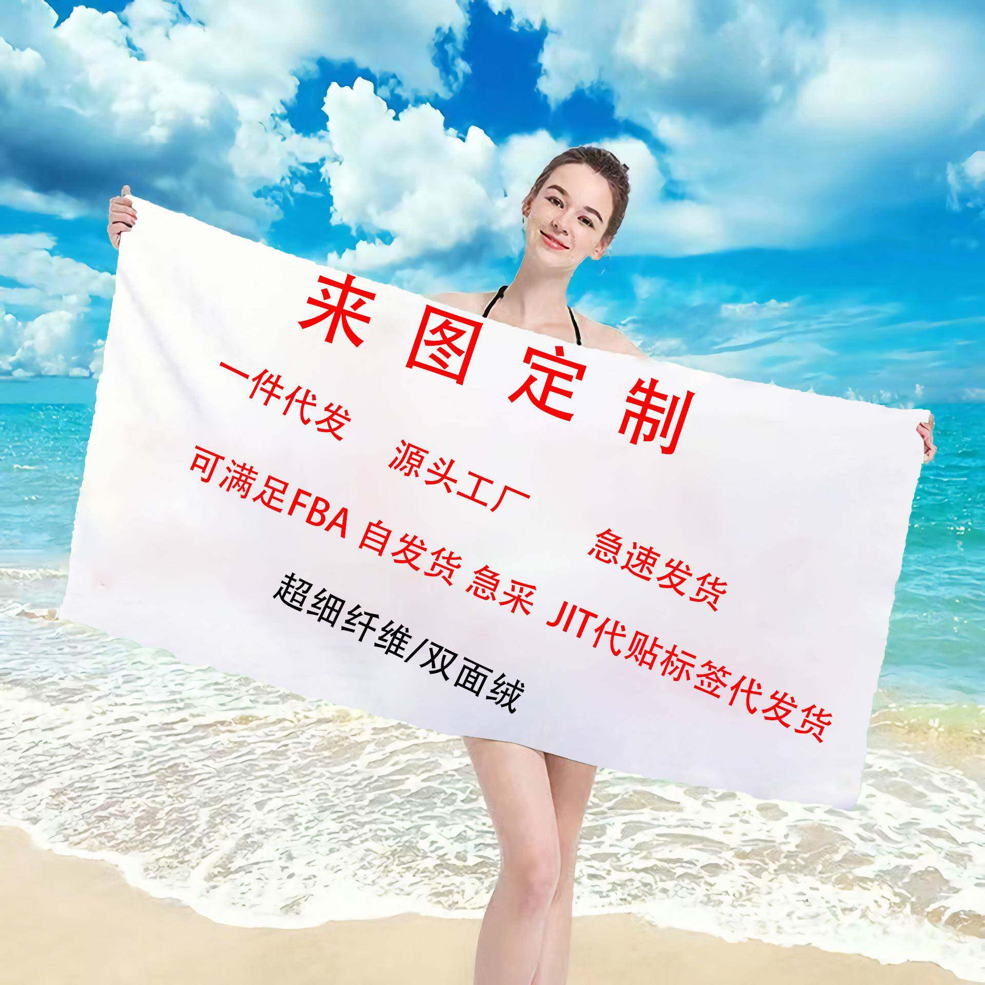 超细纤维双面绒吸水速干浴巾海滩游泳单面印花沙滩巾瑜伽运动毛巾