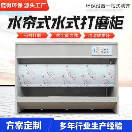打磨吸尘柜水帘除尘器五金家具石材粉尘处理空气净化排烟无尘