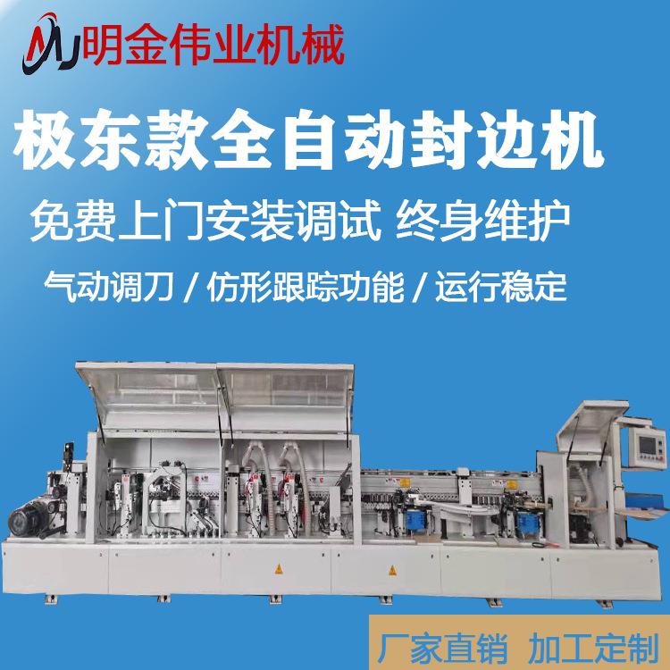 全自动封边机木工机械板式全屋家具衣柜木门板材免漆板封边机厂家