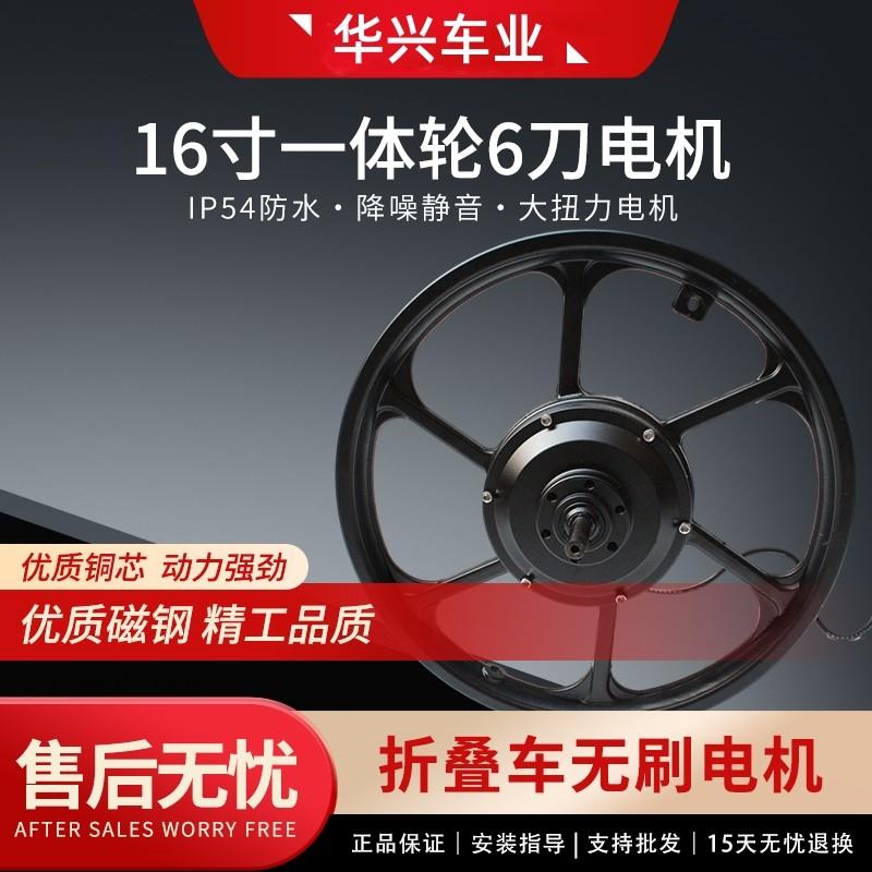 16寸36V/48V350W/400W防水折叠锂电电动车无刷电机一体轮有齿电机